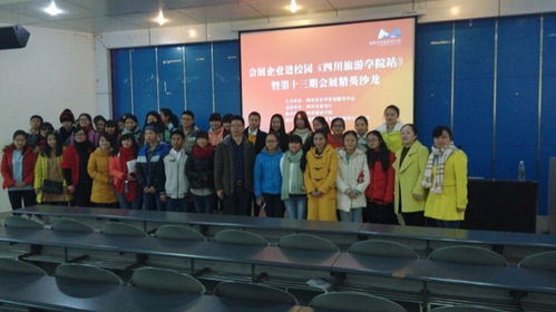 會展企業進校園講座成功舉辦，助力校企合作與人才培養